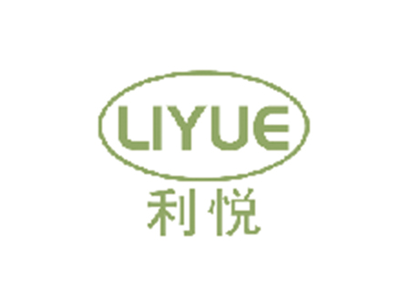 利悅 LIYUE