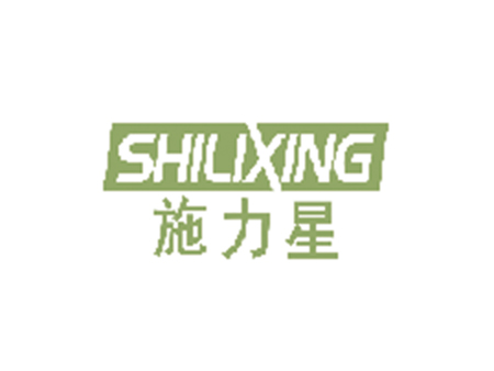 施力星 SHILIXING