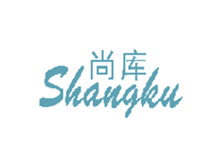 尚庫 SHANGKU