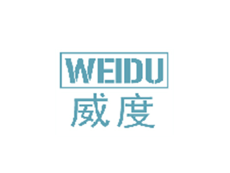 威度 WEIDU