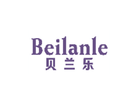 貝蘭樂(lè) BEILANLE