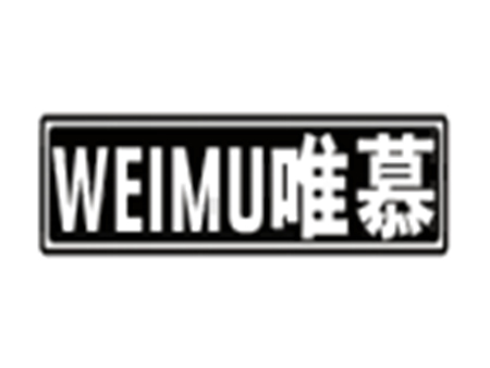 唯慕 WEIMU