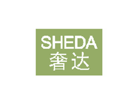 奢達(dá) sheda